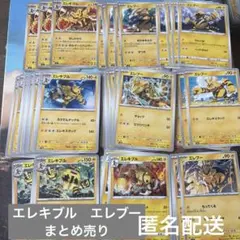 ♡ポケモンカード　エレキブル　エレブー　まとめ売り♡のサムネイル