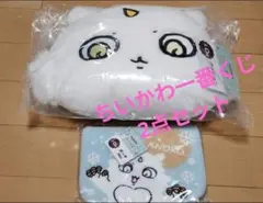 ちいかわ　エニマイくじ　D賞 クッション ポーチ あのこ2個セット