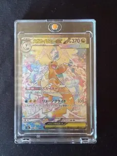 山*田様 メガカイリューex SAR