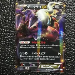 ダークライEX RR XY9 破天の怒り 055/080 - メルカリ
