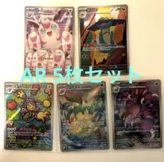 ポケモンカード　AR5枚セット　プクリン　ドロンチ他
