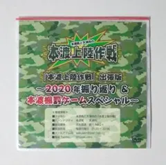 本渡楓と天津向の本渡上陸作戦 2019年 2020年 振り返り出張版 DVD