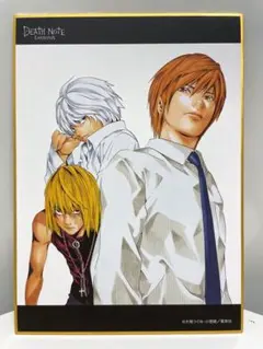 デスノート展色紙　夜神月　メロ　ニア