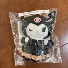 クロミ　当たりくじ　マスコット茶