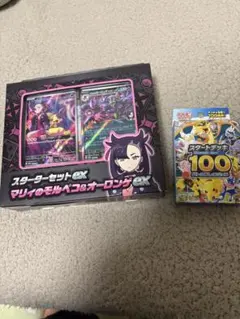 スターターセットex マリィのモルペコ＆オーロンゲ➕スタートデッキ100