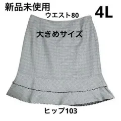 【極美品】大きいサイズ 17号 ツイード調 ティアードスカート 黒レース 4L
