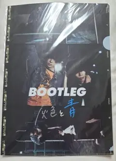 米津玄師　CD BOOTLEG ブート盤+灰色と青クリアファイル 新品未使用】米津玄師 BOOTLEG 灰と青 クリアファイル - メルカリ