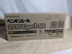 SUNSTAR 2570 Type1-NB コーキング・シーリング - メルカリ