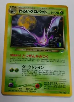 全面ホロ特大　PSA7 わるいクロバット　旧裏 全面ホロ特大 PSA7 わるいクロバット 旧裏 - メルカリ