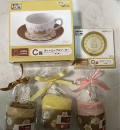 ミッフィー　1番くじ　CDF賞のセット