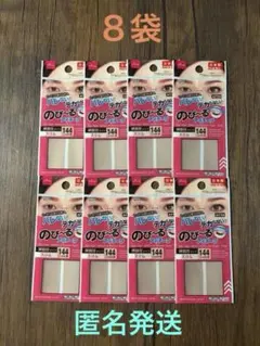 ダイソー のびーる アイテープ スリム 144枚入り 10個セット 即日発送
