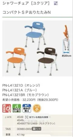 新品・未開封 パナソニックシャワーチェアユクリアコンパクトSP