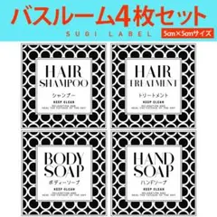おしゃれ♡シャンプー耐水ラベルシール【リングW-ミニ】お買い得4枚セットのサムネイル