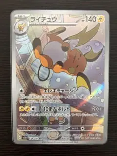 2026年最新】ライチュウarの人気アイテム - メルカリ