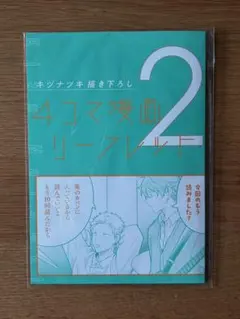 映画 ギヴン 柊 mix 入場者特典 4コマ漫画リーフレット - メルカリ