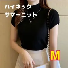 レディース　サマーニット　半袖ニット　ブラック　黒　M 薄手　ハイネック