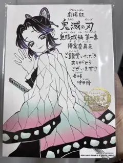 劇場版 鬼滅の刃 無限城編 入場者特典 映画特典 胡蝶しのぶ イラストカード