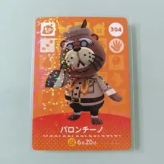 amiiboカード あつ森　304 パロンチーノ