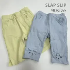 SLAPSLIP ズボン パンツ 90 2枚セット 保育園着 女の子 可愛い