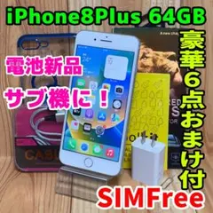 SIMフリー 本体 iPhone 8 Plus 64 GB シルバー 315J