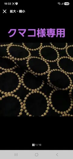 クマコ様専用