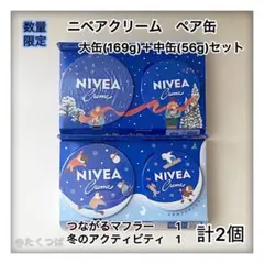 2026年最新】ニベア 限定缶の人気アイテム - メルカリ