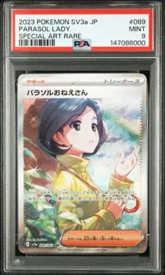PSA9 パラソルおねえさん SAR 089/062 sv3a サポート - メルカリ