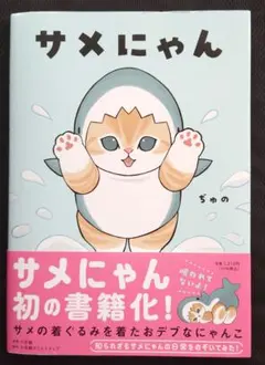 【送料込】サメにゃん