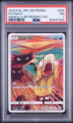 PSA9 コダック：ムンク展×ポケモンカードゲーム PROMO SM-Pプロモ