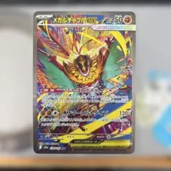 メガルチャブルex SAR M2a 239/193 MEGAドリーム