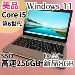 美品ノートパソコン i5 SSD256 GB 8GB Webカメラ Win11