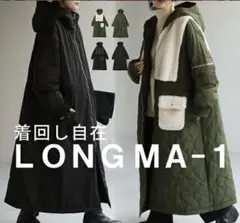 HUG.U LONGMA-1 ブラック/グリーン ロングコート