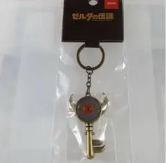 【新品未開封】ゼルダの伝説 ボス部屋の鍵キーホルダー ニンテンドー