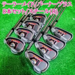 2026年最新】テーラーメイド バーナー アイアンの人気アイテム - メルカリ