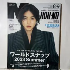 Men’sNONNO(メンズノンノ) 2023年9月号