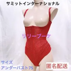 【353】　リリーブーケ　ボディスーツ　サミットインターナショナル　日本製