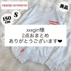 xxxgirl様 リクエスト 2点 まとめ商品