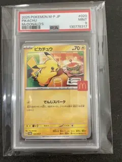 2025年 マクドナルド ピカチュウ PSA9