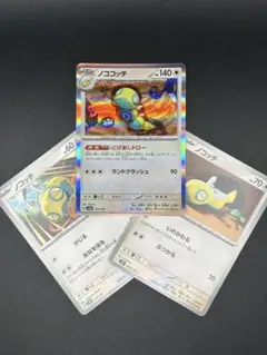 ノコッチ ノココッチ 포켓몬 カード 3枚セット