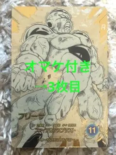 【自引き品】ドラゴンボールダイバーズ　フリーザ　アドバンス40thgdrパラレル
