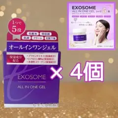 新品　4個セット　エクソソームオールインワンジェル 75g EXOSOME