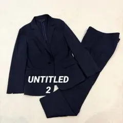 UNTITLED アンタイトル パンツスーツ M ネイビー ストレッチ 洗濯可