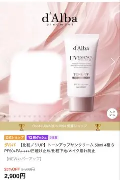 ダルバ d'Alba 日焼け止め 50ml ピンク ミニハンドクリーム付き
