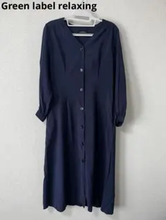 【最終値下げ】green label relaxingｖネックワンピース