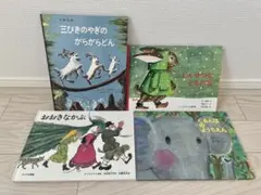 絵本4冊セット　三びきのやぎのがらがらどん　おおきなかぶ　他　福音館書店