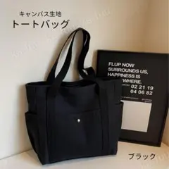 トートバッグ レディース メンズ ブラック キャンバス 帆布 大容量 裏地あり