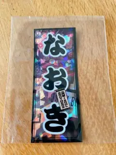 小林直己◆千社札シール