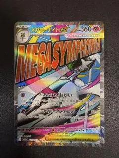 メガサーナイトex MA MEGA ハイクラスパック MEGAドリームex 2…