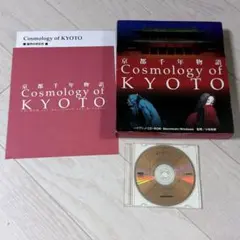 レア Cosmology of KYOTO 京都千年物語 箱/説明書/手引き付 - メルカリ