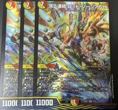 頂上連結ロッドゾージア　3枚 Amazon.co.jp: デュエルマスターズ 頂上連結 ロッド・ゾージア